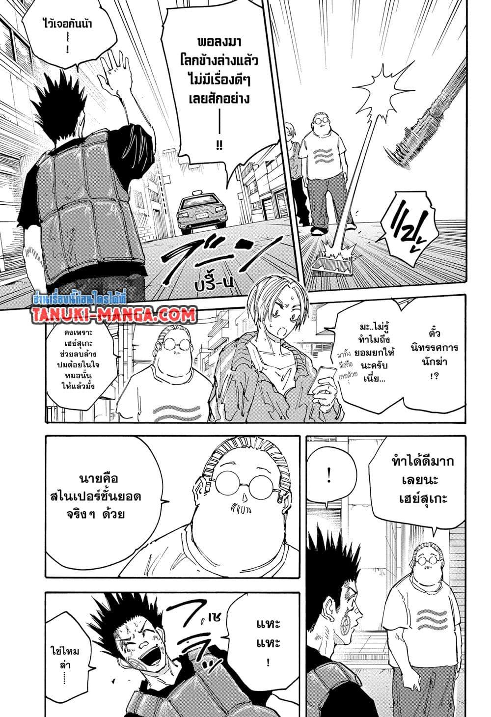 Sakamoto Days Chap 139 - Next Chap 140
