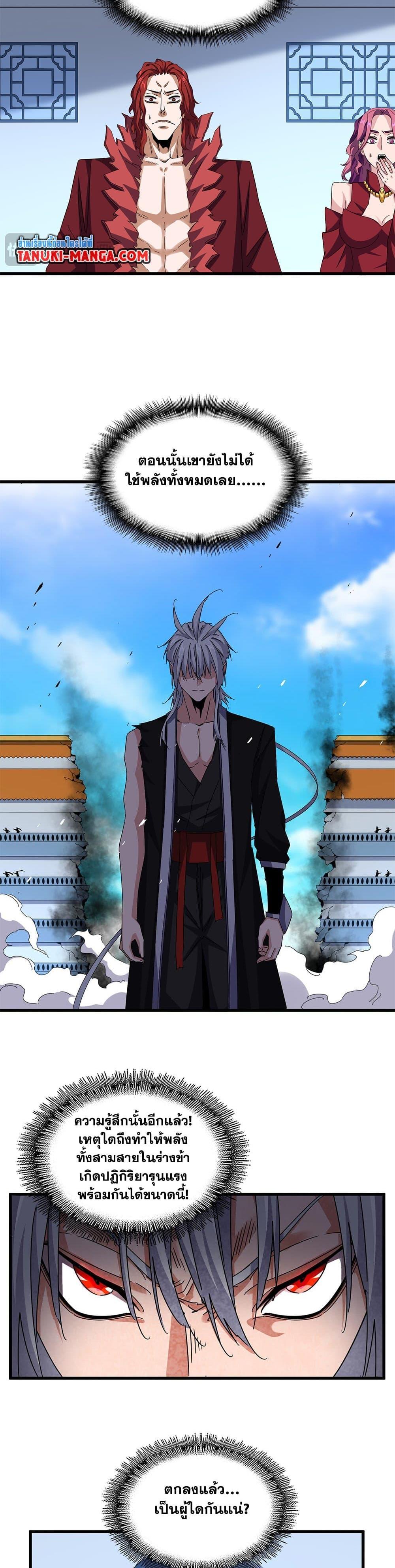 Magic Emperor Chap 666 - Next Chap 667