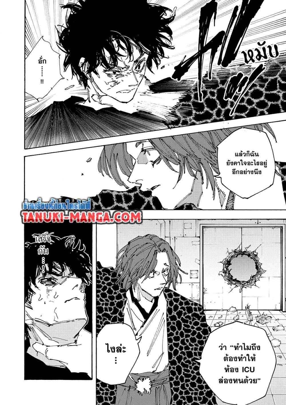 Sakamoto Days Chap 234 - Next Chap 235