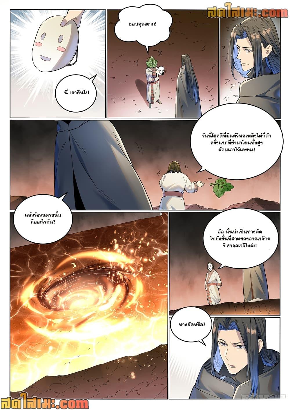 Bailian Chengshen Chap 1017 - Next Chap 1018