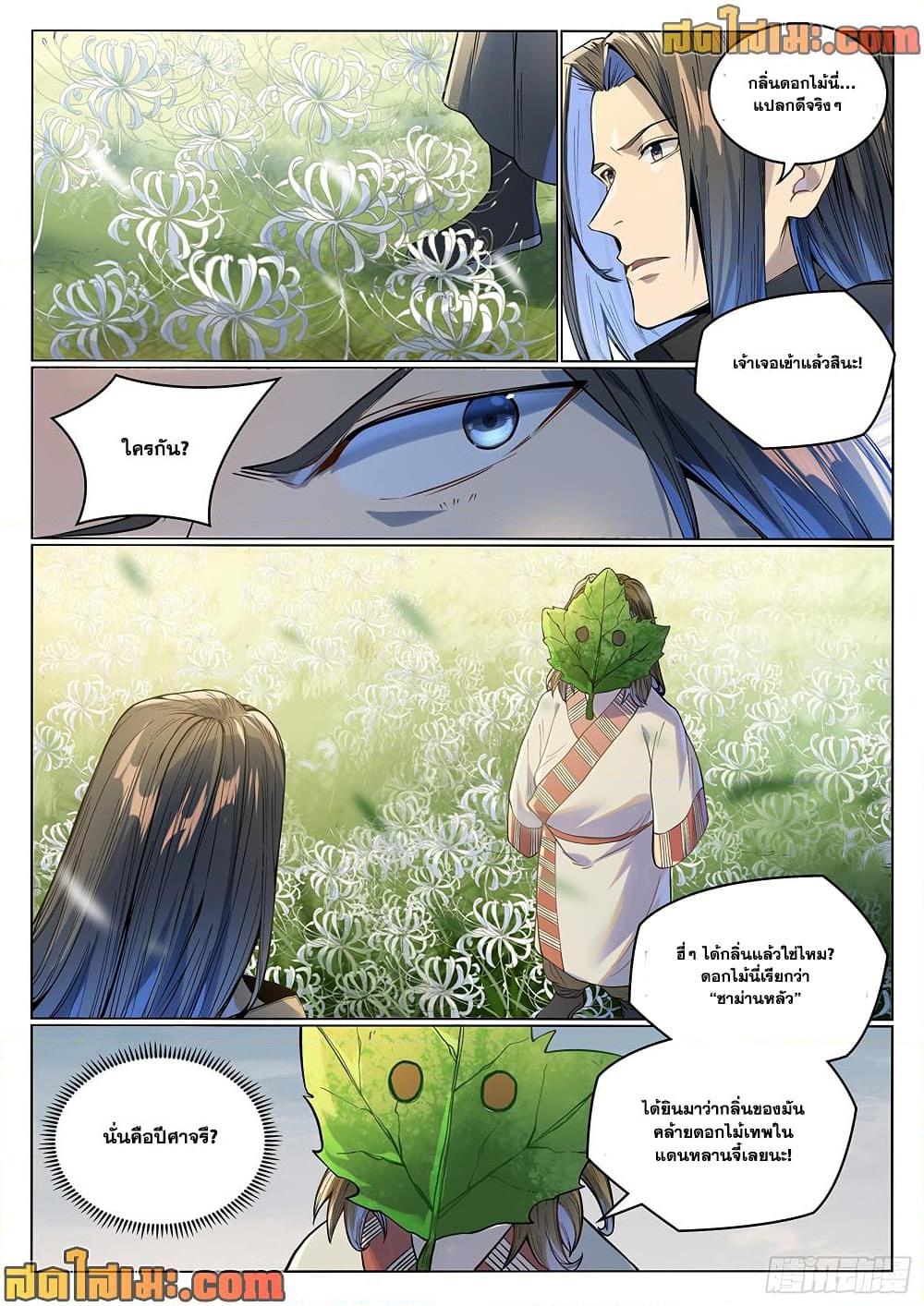 Bailian Chengshen Chap 1017 - Next Chap 1018