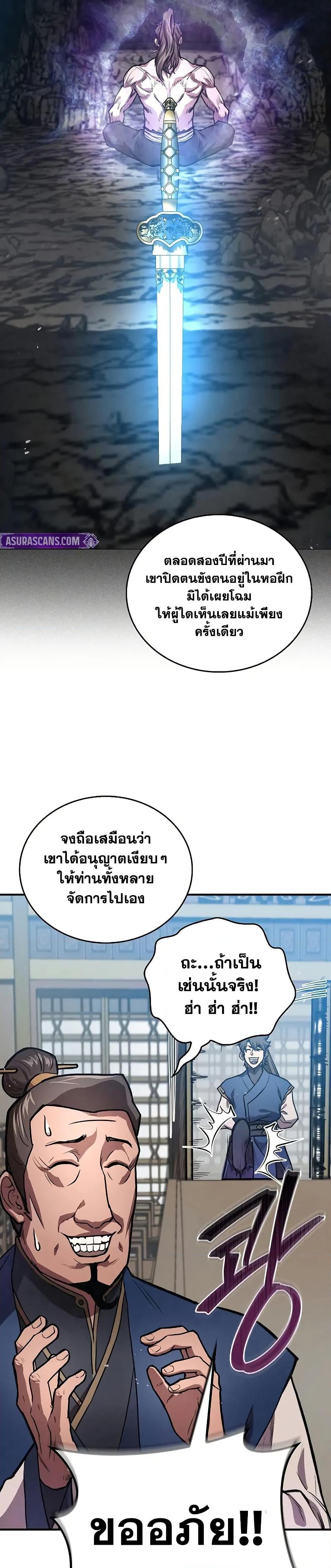 The Demonic Cult Instructor Returns  Chap 23 - Next Chap 24