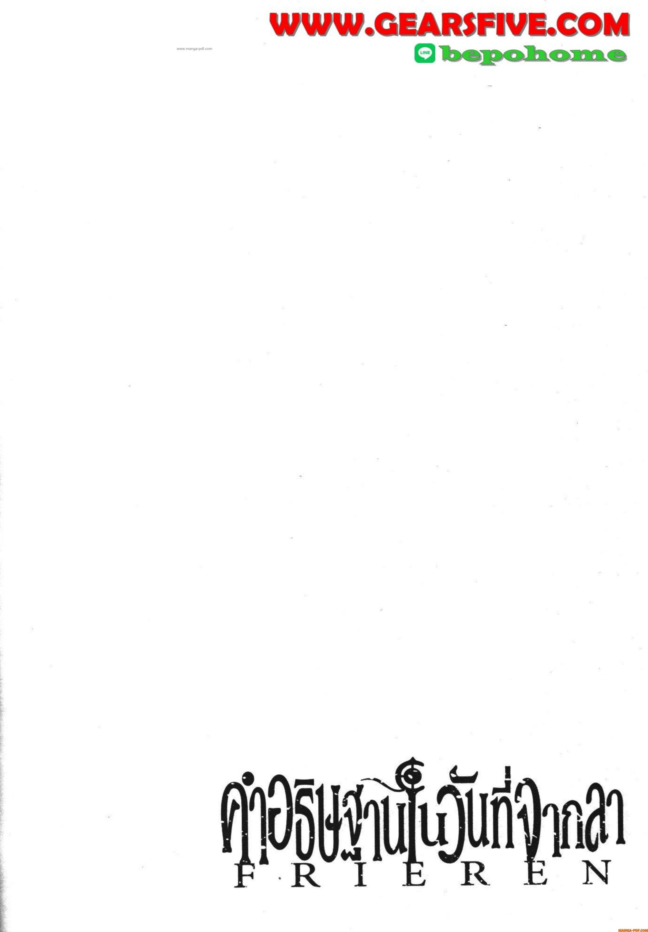 Sousou no Frieren – คําอธิษฐานในวันที่จากลา Chap 121 - Next Chap 122