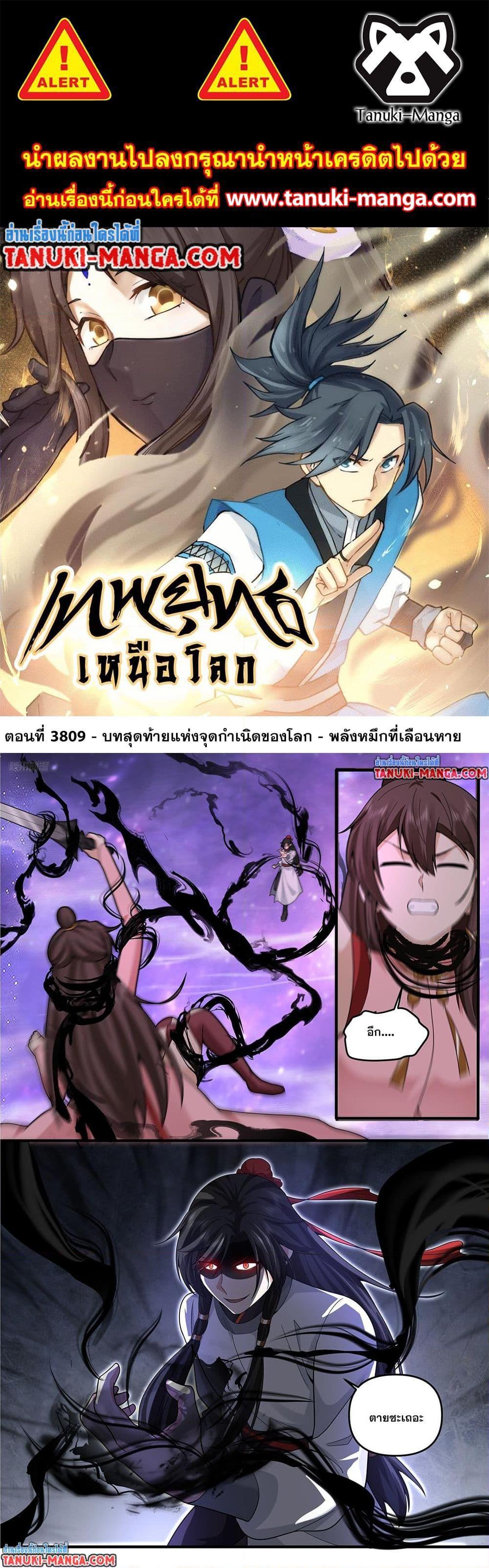 Martial Peak เทพยุทธ์เหนือโลก Chap 3809 - Next Chap 3810
