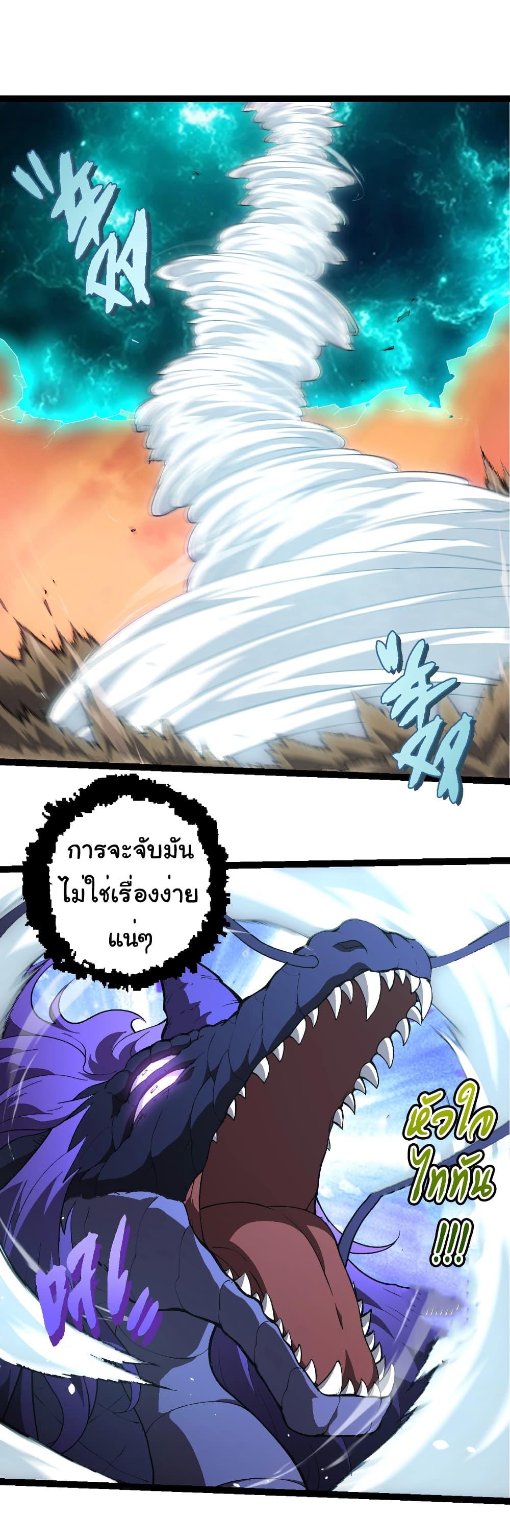 Evolution from the Big Tree Chap 433 - Next Chap 434