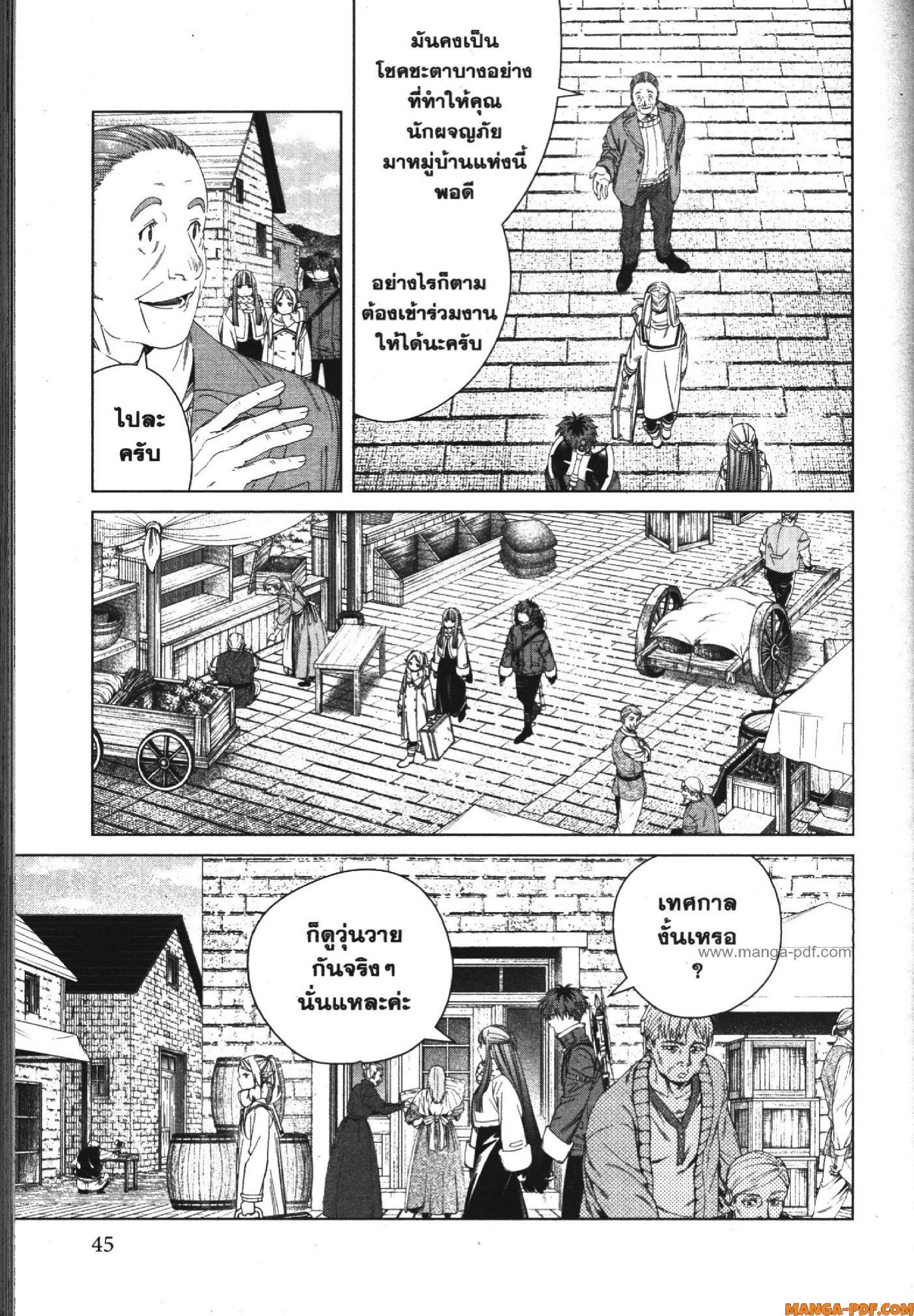 Sousou no Frieren – คําอธิษฐานในวันที่จากลา Chap 120 - Next Chap 121