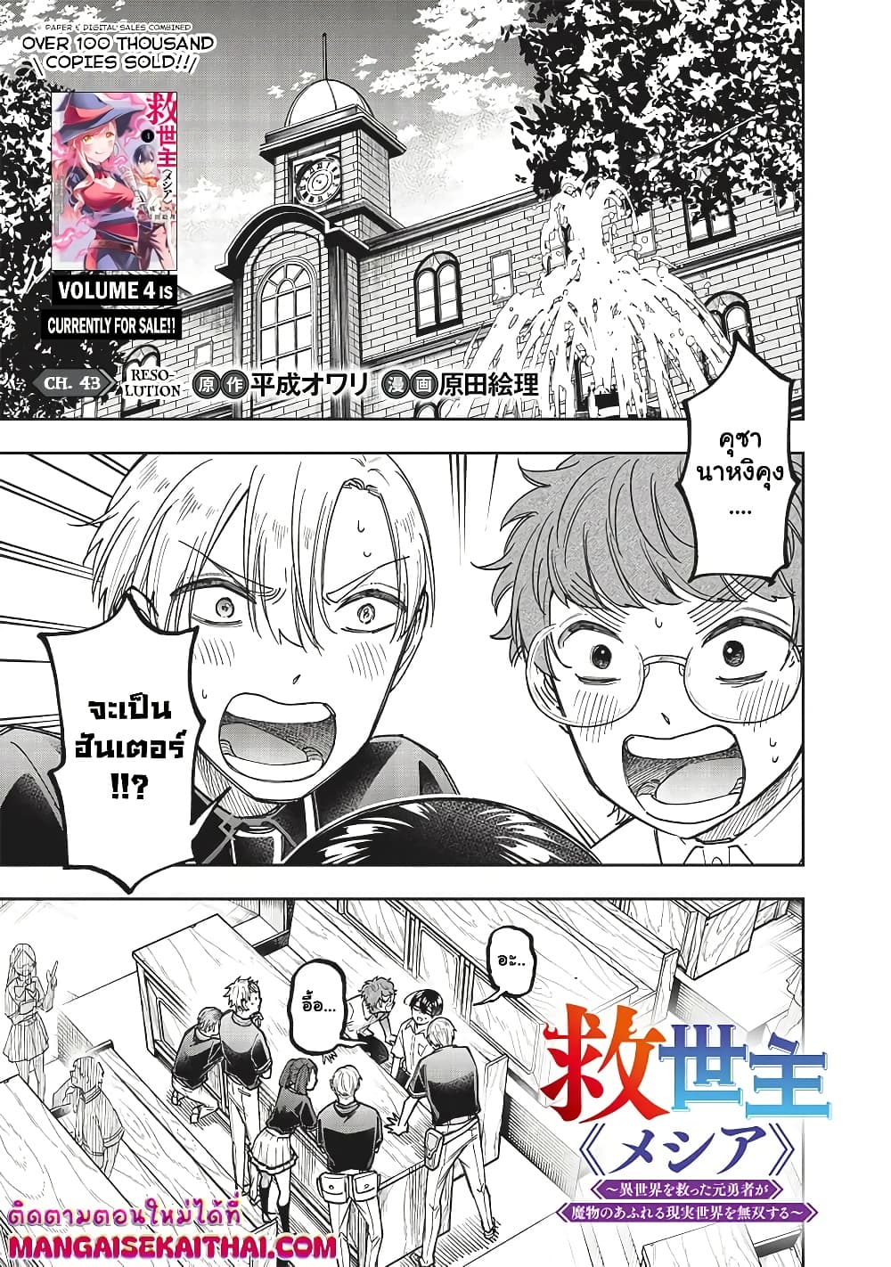 Messiah: Isekai o Sukutta Moto Yuusha ga Mamono no Afureru Genjitsu Sekai o Musou suru Chap 43.1 - Next Chap 44.1