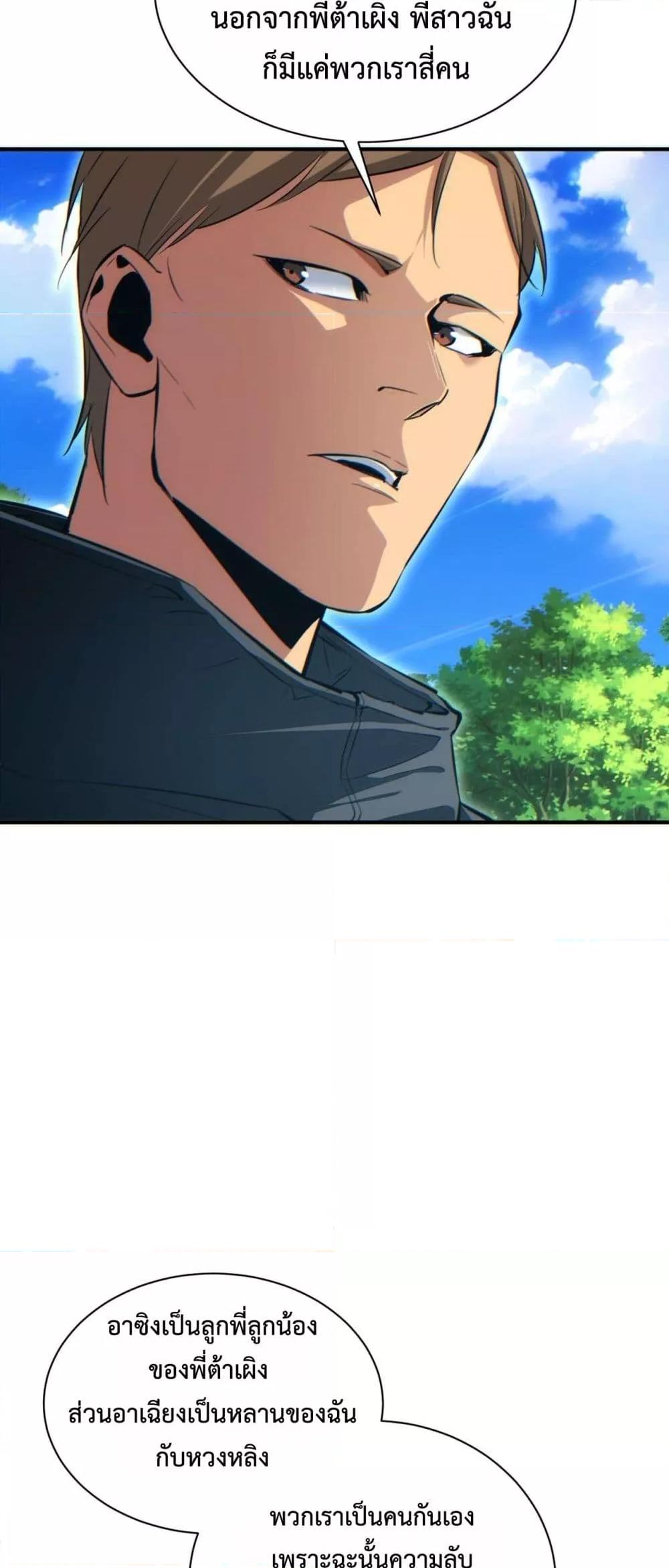 Rebirth in the end times: I reached the top by opening boxes Chap 38 - Next Chap 39