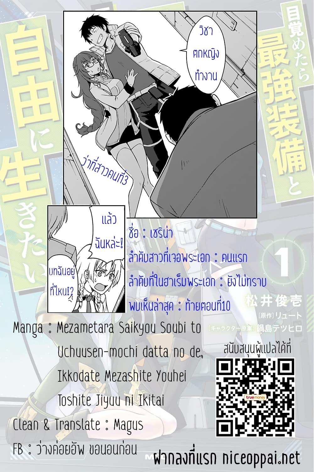 Mezametara saikyou soubi to uchuusen-mochi datta no de, ikkodate mezashite youhei toshite jiyuu ni ikitai Chap 14 - Next Chap 15