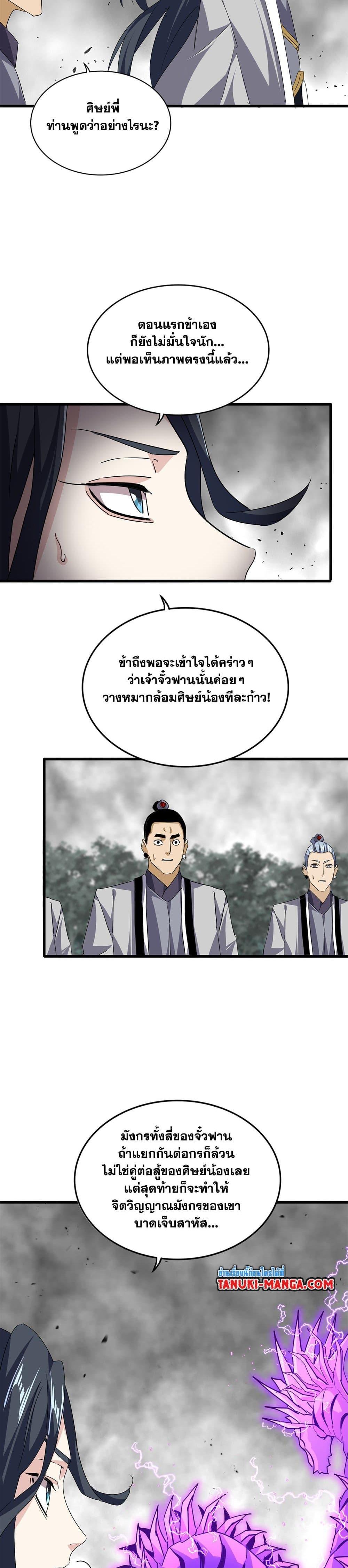 Magic Emperor Chap 726 - Next Chap 727