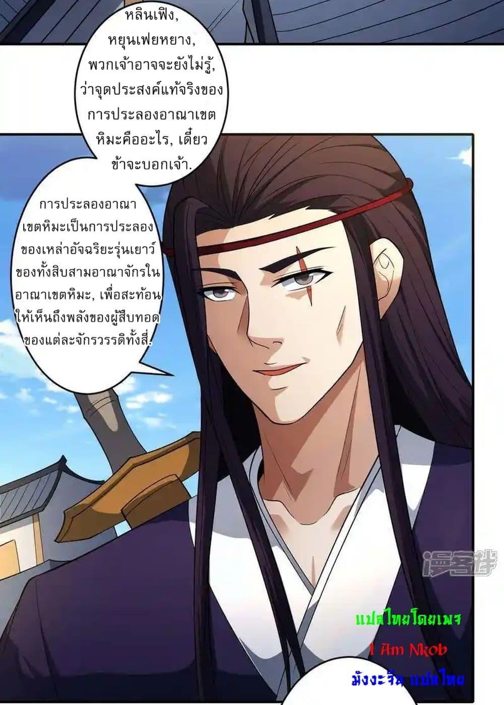 God of Martial Arts Chap 727 - Next Chap 728