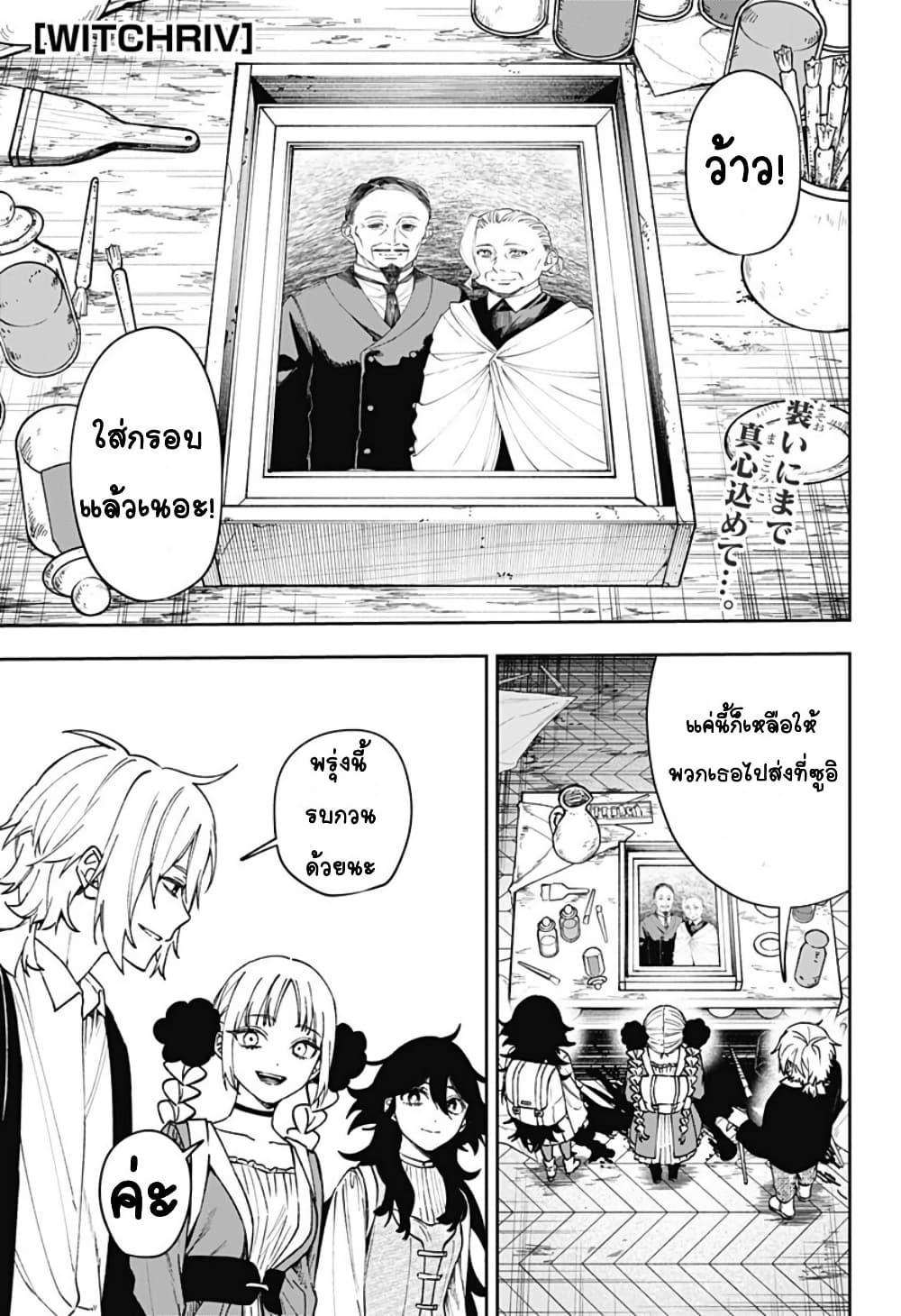 WITCHRIV Chap 6 - Next Chap 7