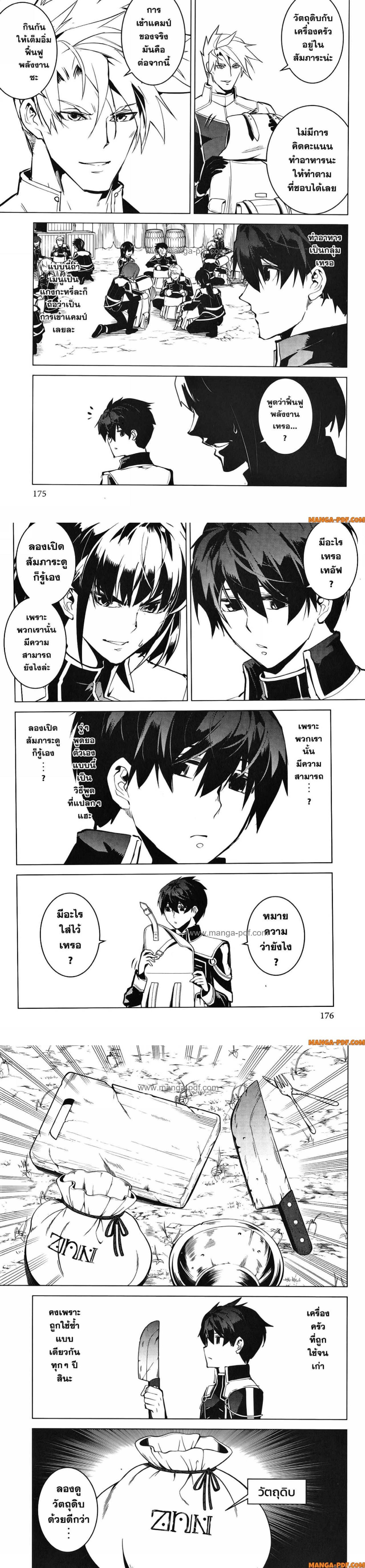 Tensei Kenja no Isekai Life Chap 60 - Next Chap 61