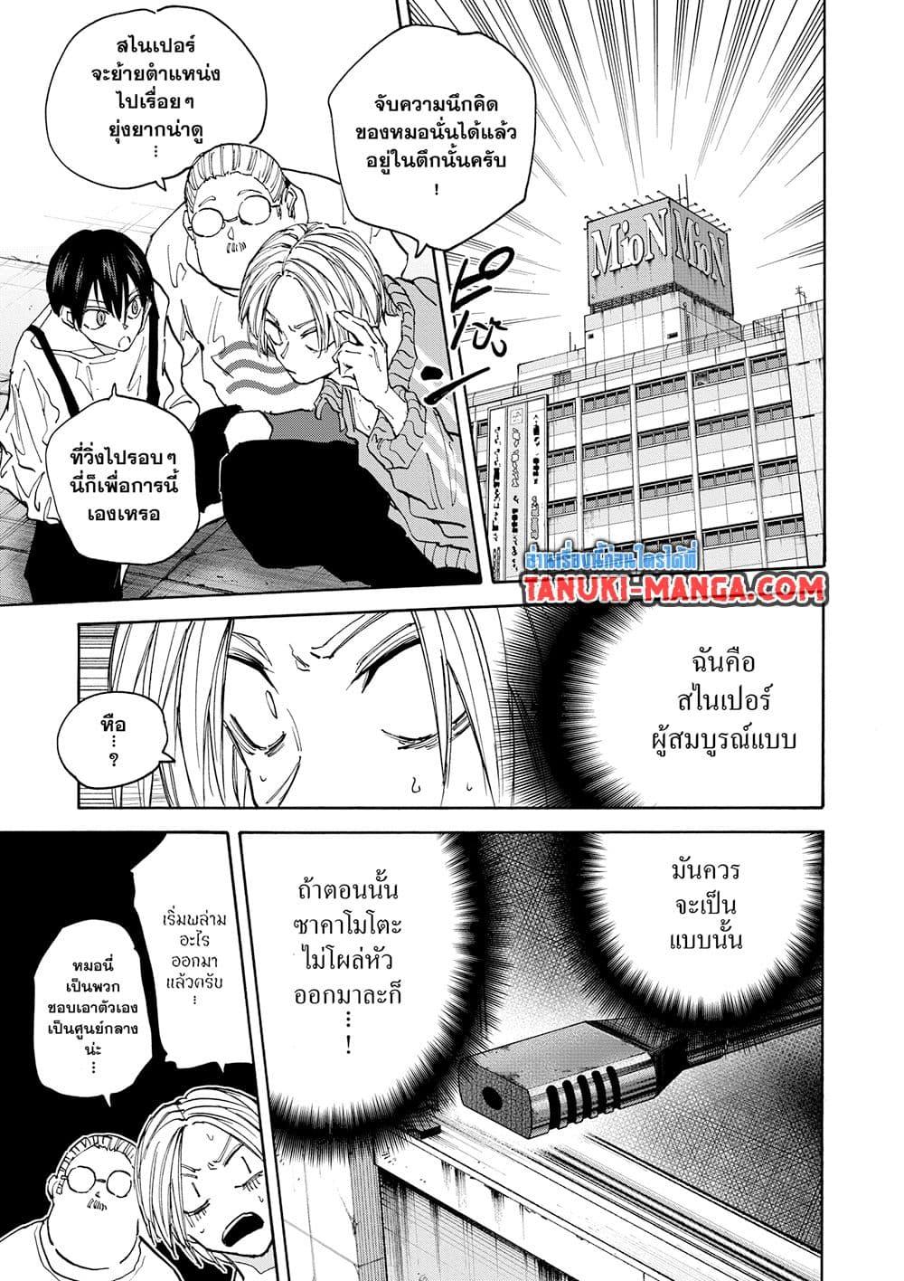 Sakamoto Days Chap 137 - Next Chap 138