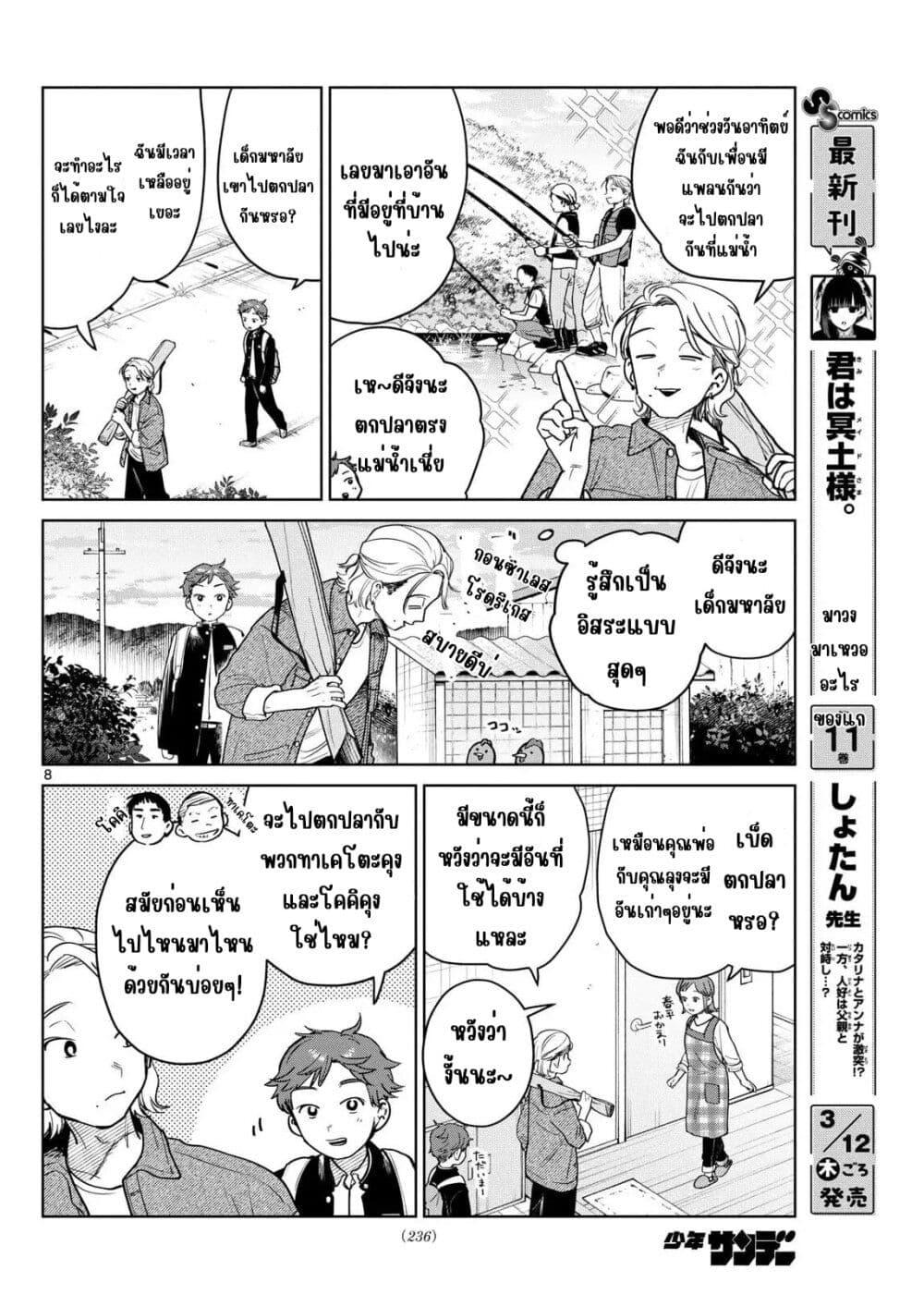 Futari Bus Chap 21 - Next Chap 22