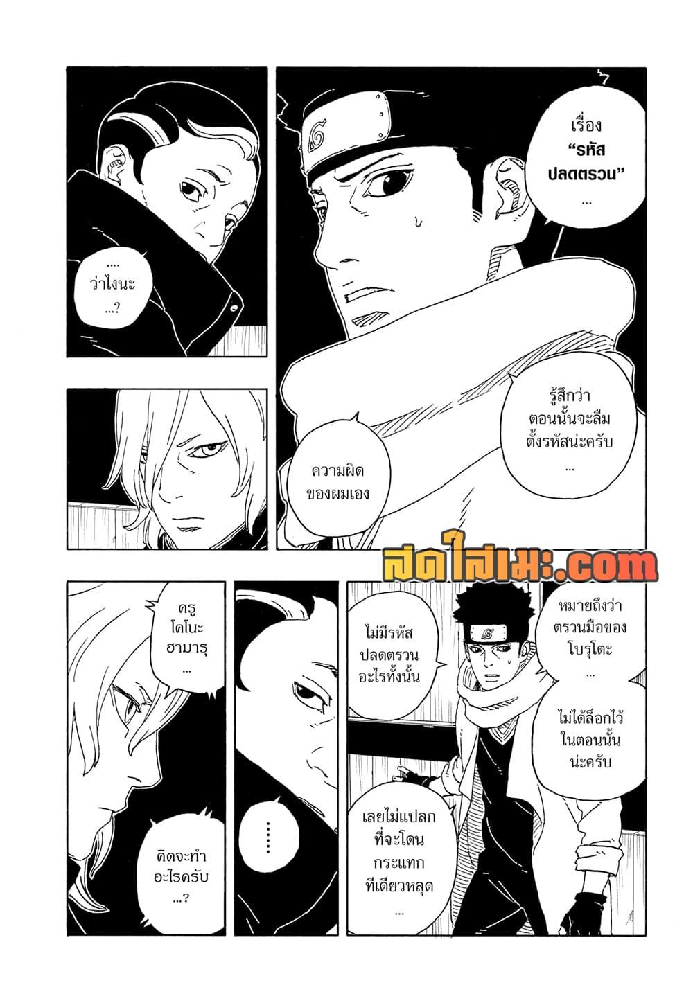 BORUTO - TWO BLUE VORTEX - Chap 29 - Next Chap 30
