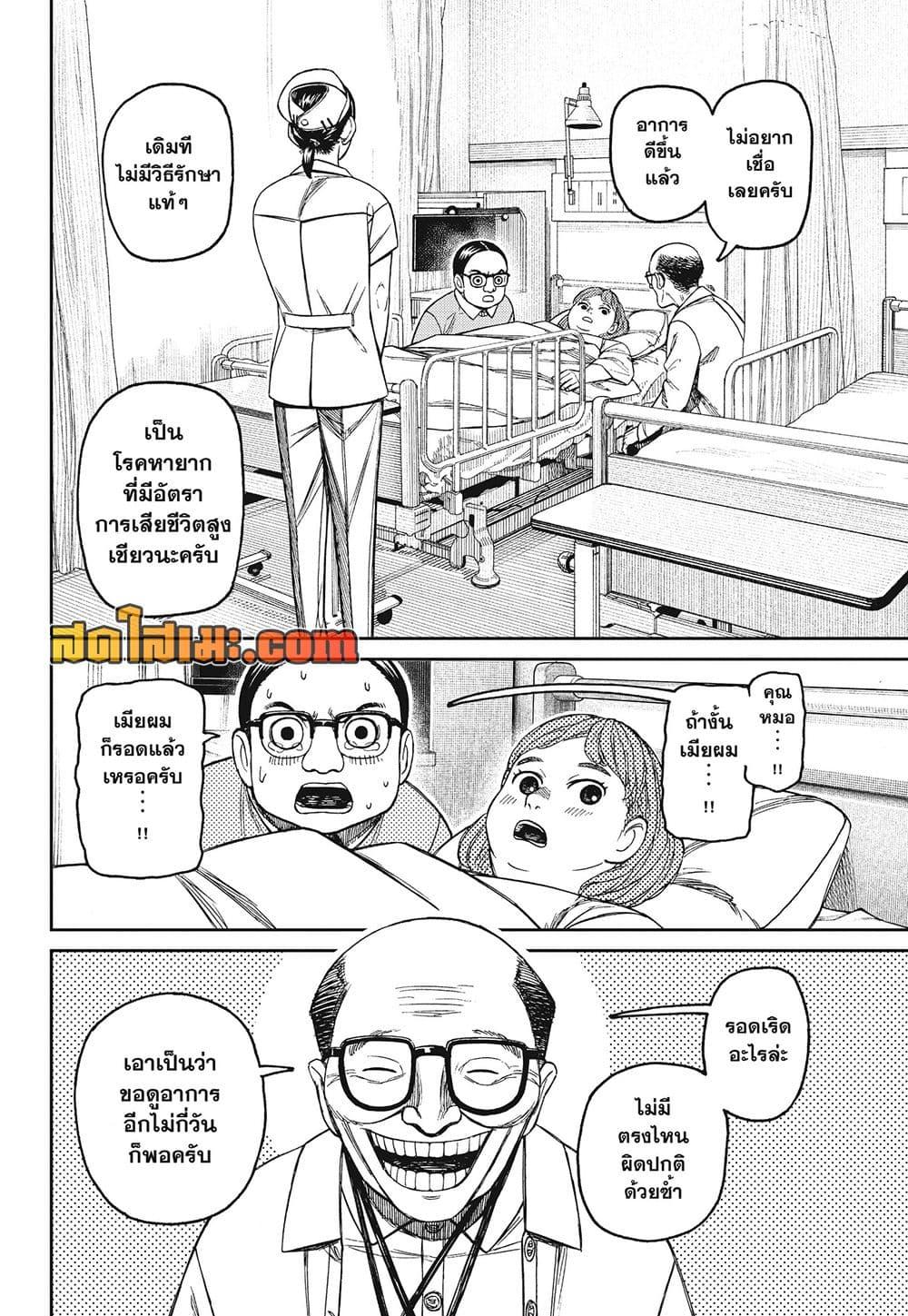 DANDADAN Chap 239 - Next Chap 240