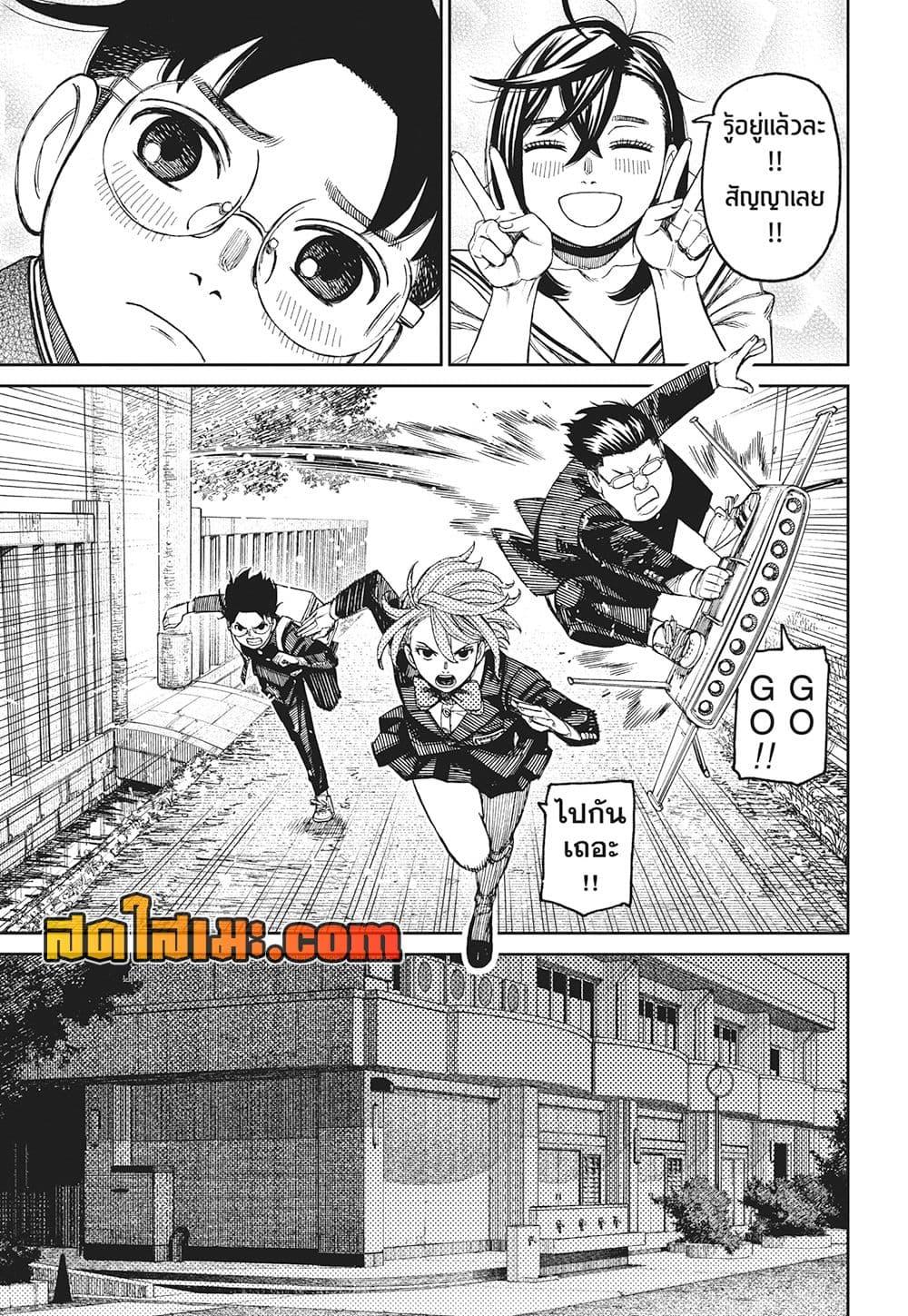 DANDADAN Chap 182 - Next Chap 183