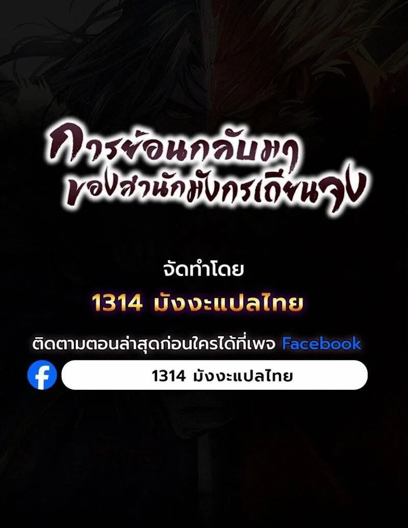 Regression of the Yong Clan Heir Chap 44 - Next Chap 45