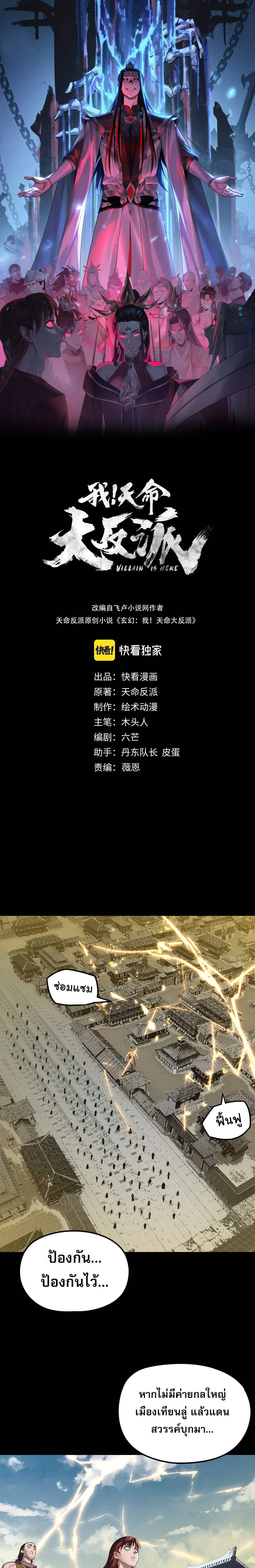 Villain is here Chap 243 - Next Chap 244