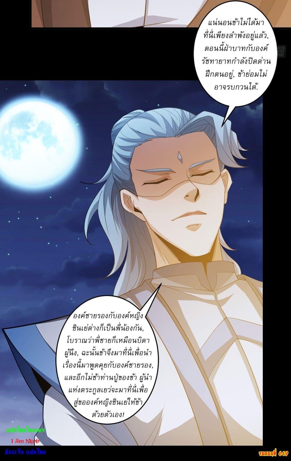 God of Martial Arts Chap 649 - Next Chap 650