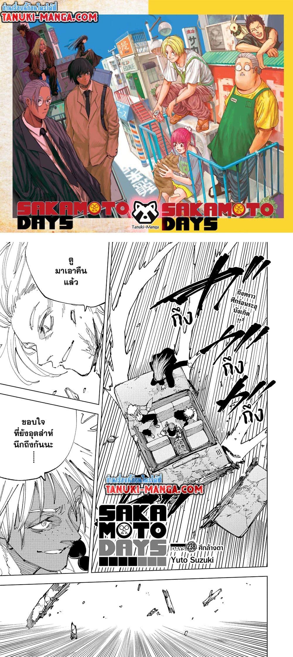 Sakamoto Days Chap 238 - Next Chap 239