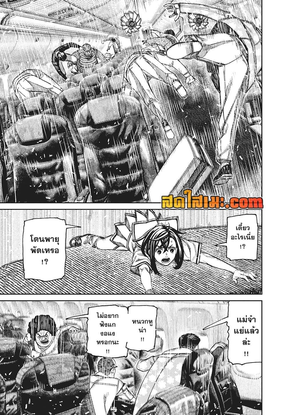 DANDADAN Chap 194 - Next Chap 195