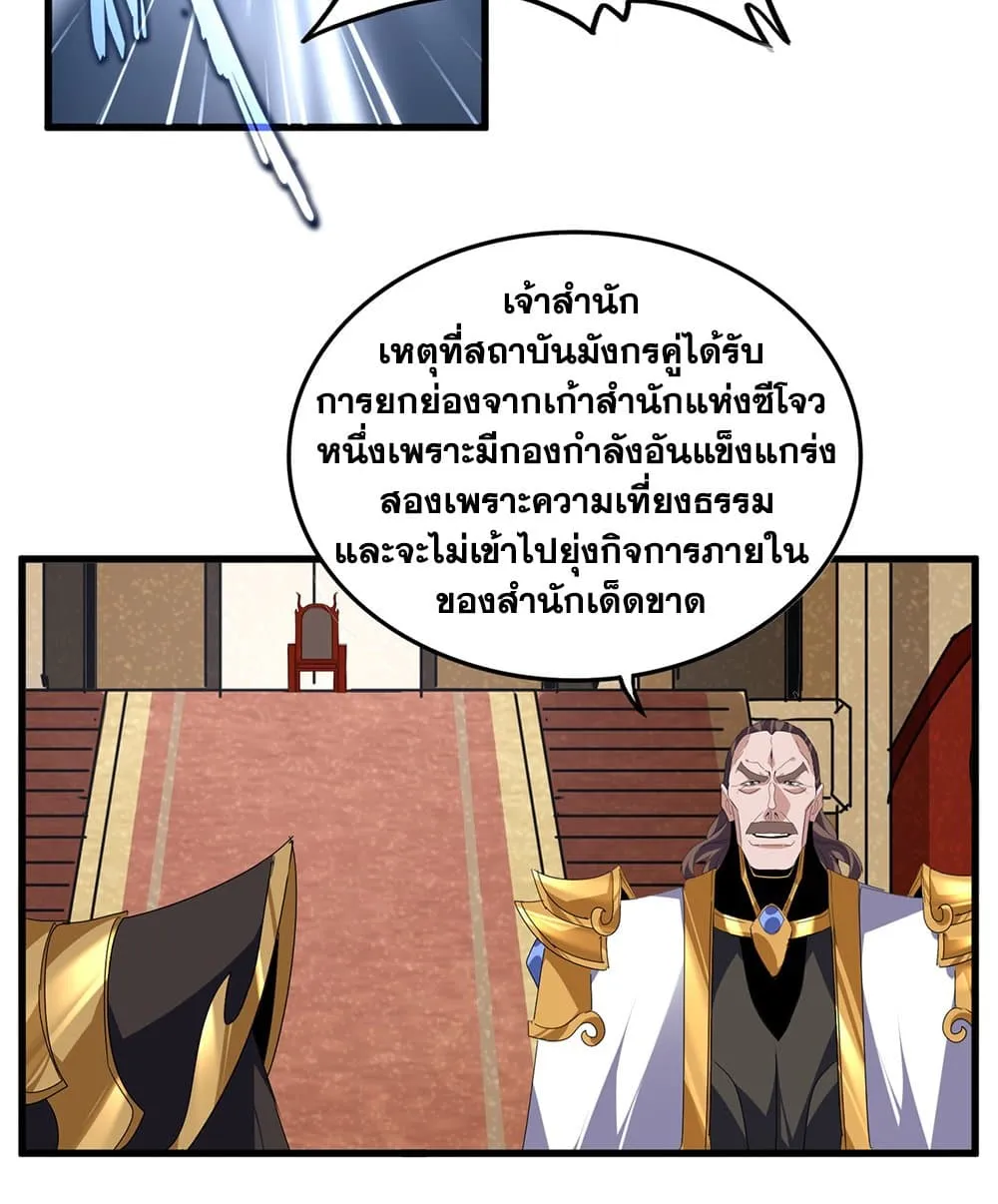 Magic Emperor Chap 815 - Next Chap 816