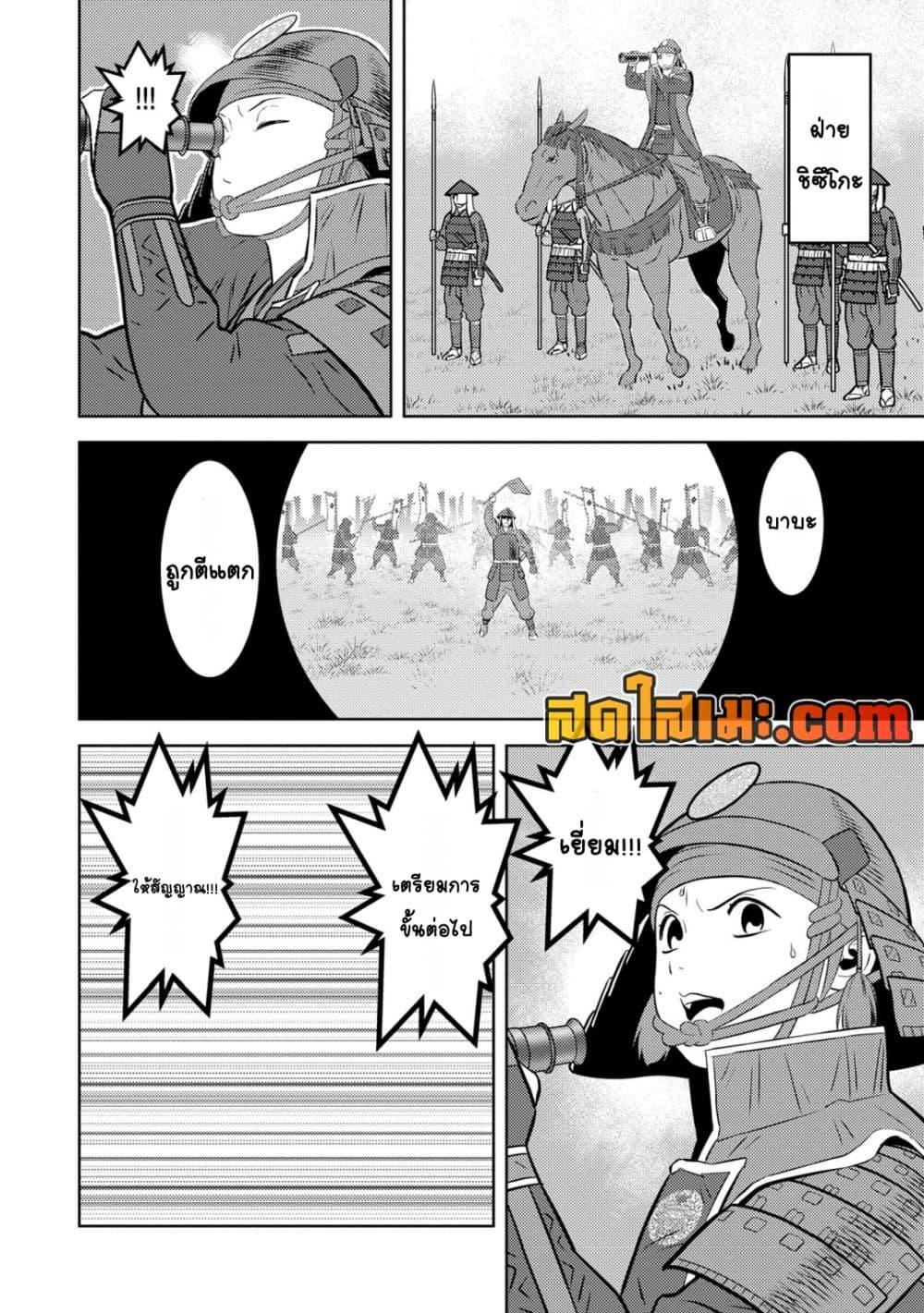 Sengoku Komachi Kuroutan: Noukou Giga Chap 84 - Next Chap 85