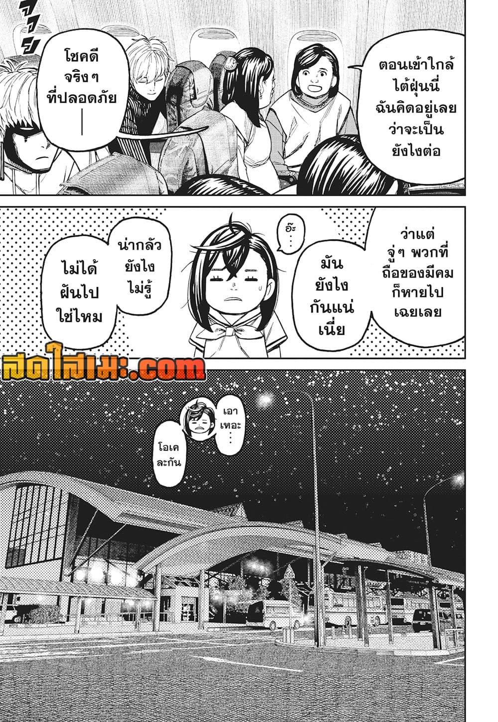 DANDADAN Chap 200 - Next Chap 201