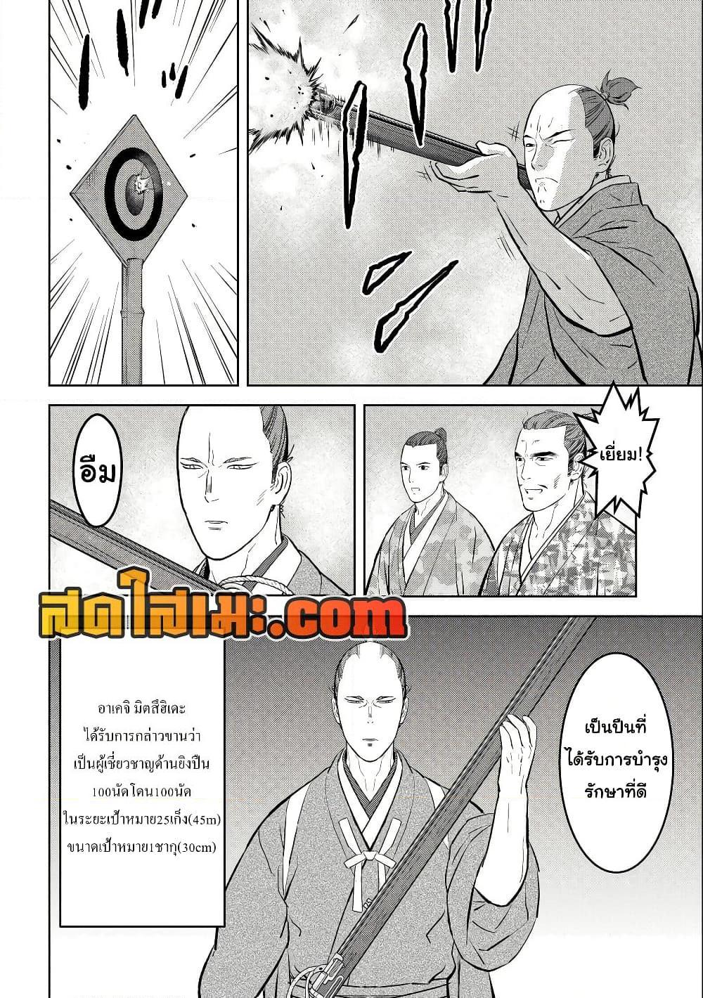 Sengoku Komachi Kuroutan: Noukou Giga Chap 67 - Next Chap 68