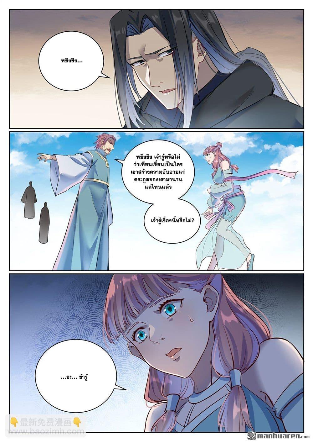 Bailian Chengshen Chap 1072 - Next Chap 1073