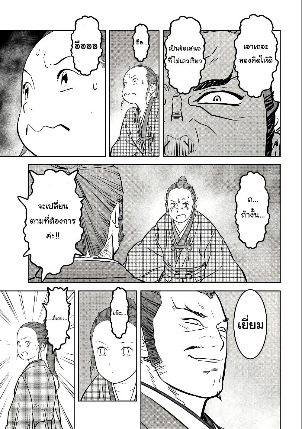 Sengoku Komachi Kuroutan: Noukou Giga Chap 68 - Next Chap 69