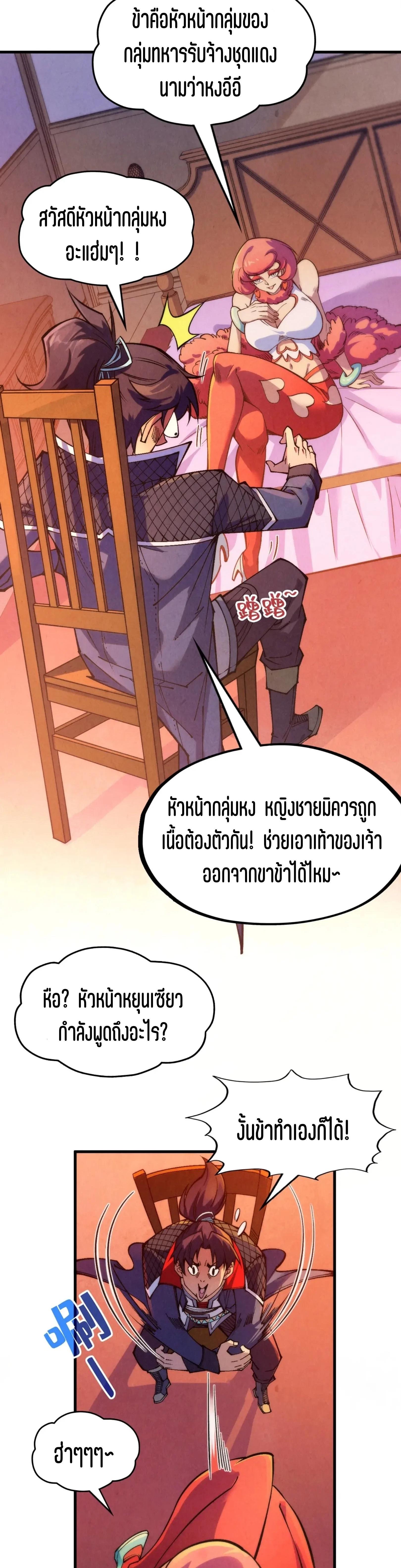 The Eternal Supreme Chap 311 - Next Chap 312