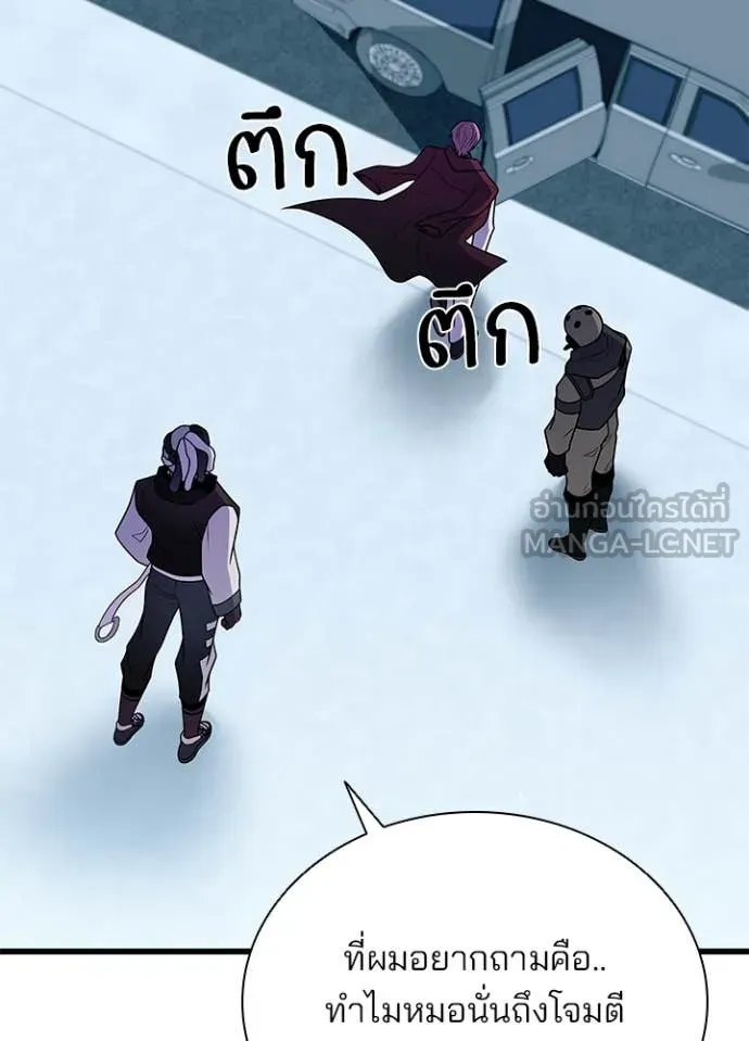 Villain To Kill Chap 183 - Next Chap 184