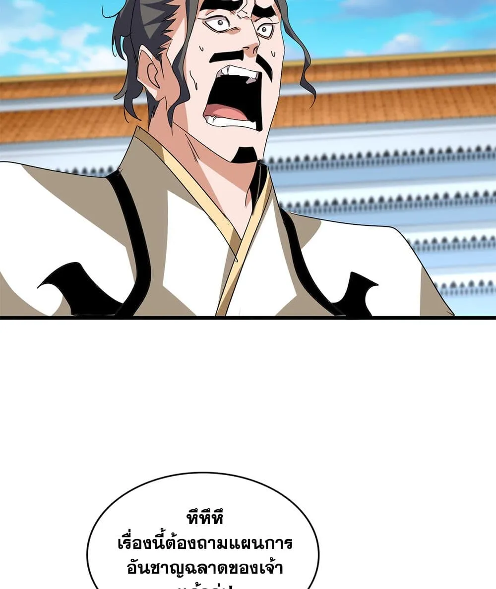 Magic Emperor Chap 740 - Next Chap 741