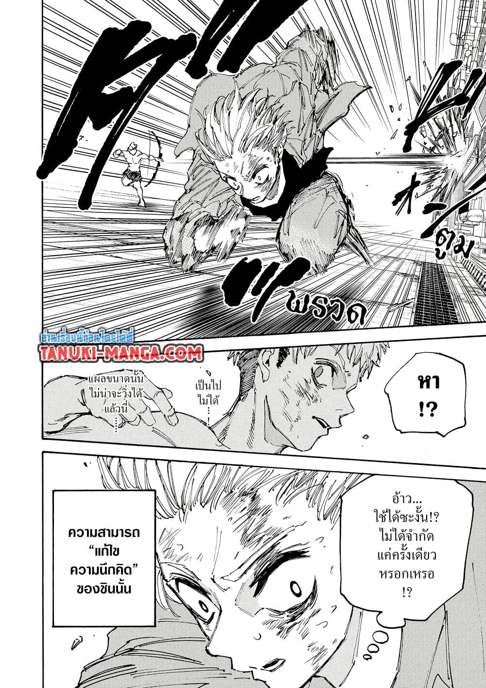 Sakamoto Days Chap 194 - Next Chap 195