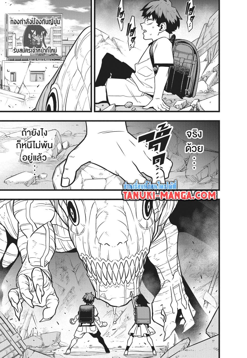 Kaiju No. 8 Chap 129 - Next Chap 130