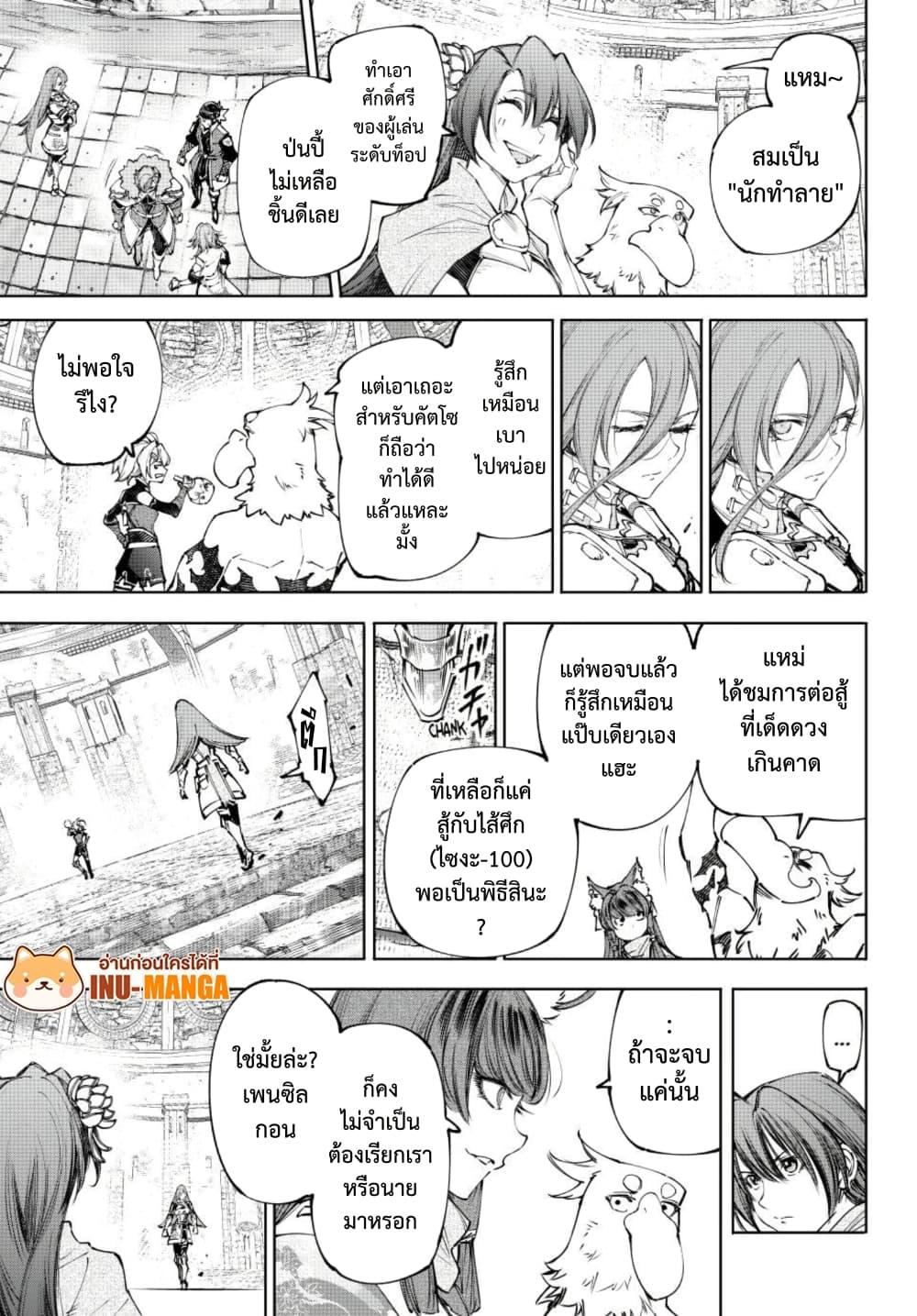 Shangri-La Frontier Chap 258 - Next Chap 259