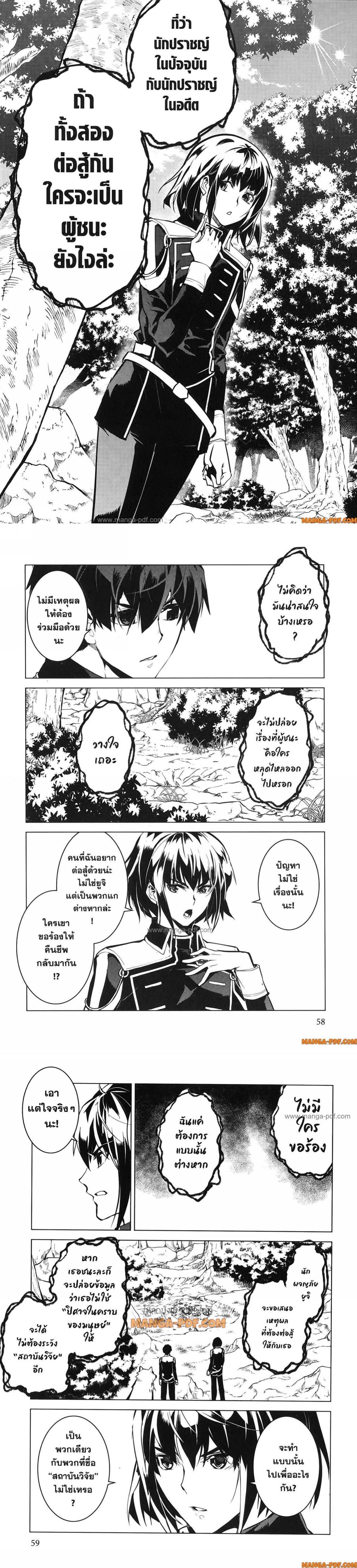 Tensei Kenja no Isekai Life Chap 70 - Next Chap 71