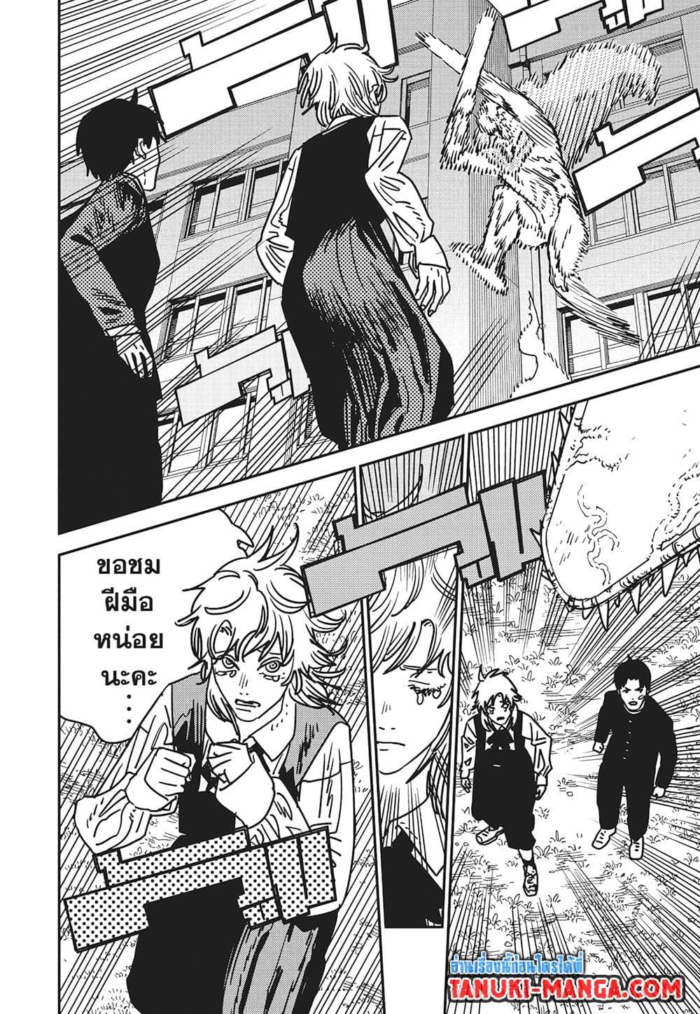 มนุษย์เลื่อยยนต์ Chap 197 - Next Chap 198