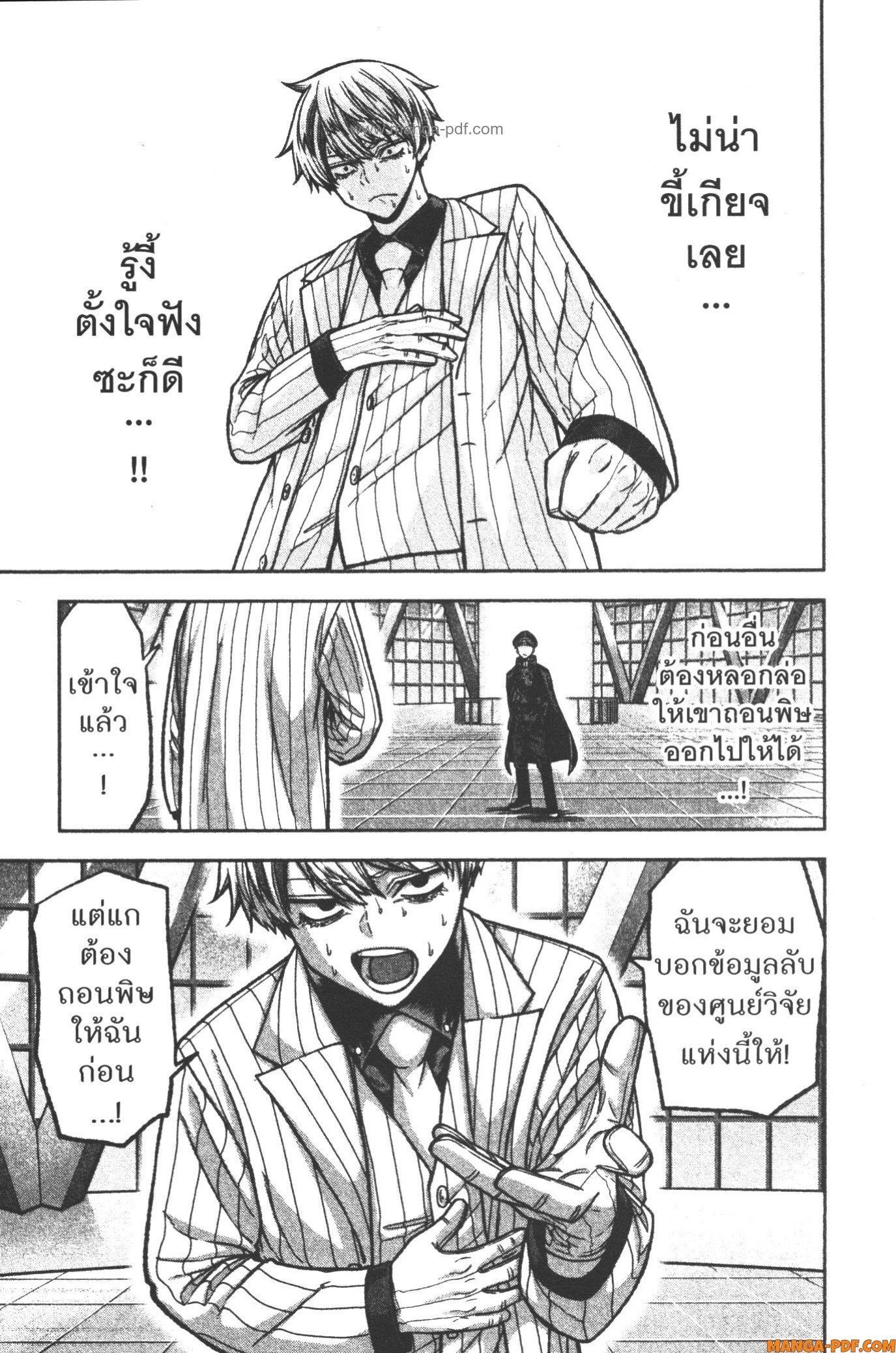 Tougen Anki Chap 104 - Next Chap 105
