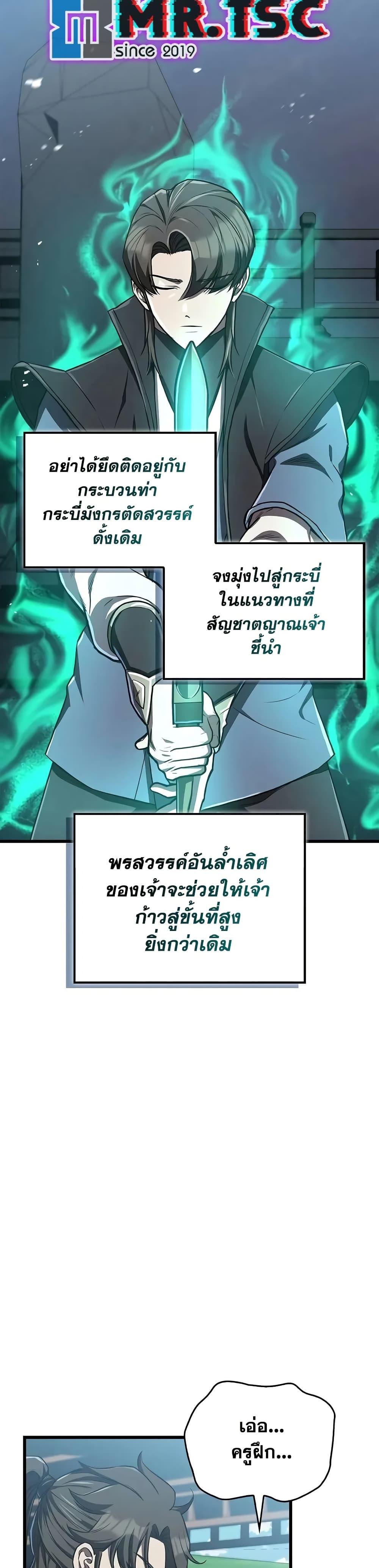 The Demonic Cult Instructor Returns Chap 15 - Next Chap 16