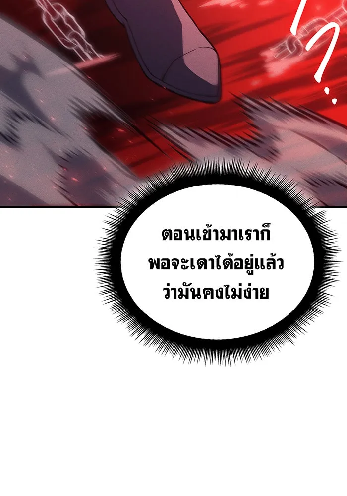 Regressing With the King’s Power – เกิดใหม่พร้อมพลังแห่งราชัน Chap 78 - Next Chap 79