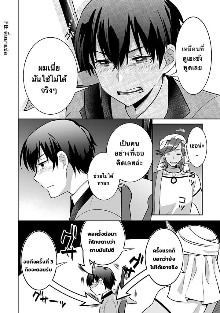 Jimi na Kensei wa Sore Demo Saikyou desu Chap 35 - Next Chap 36