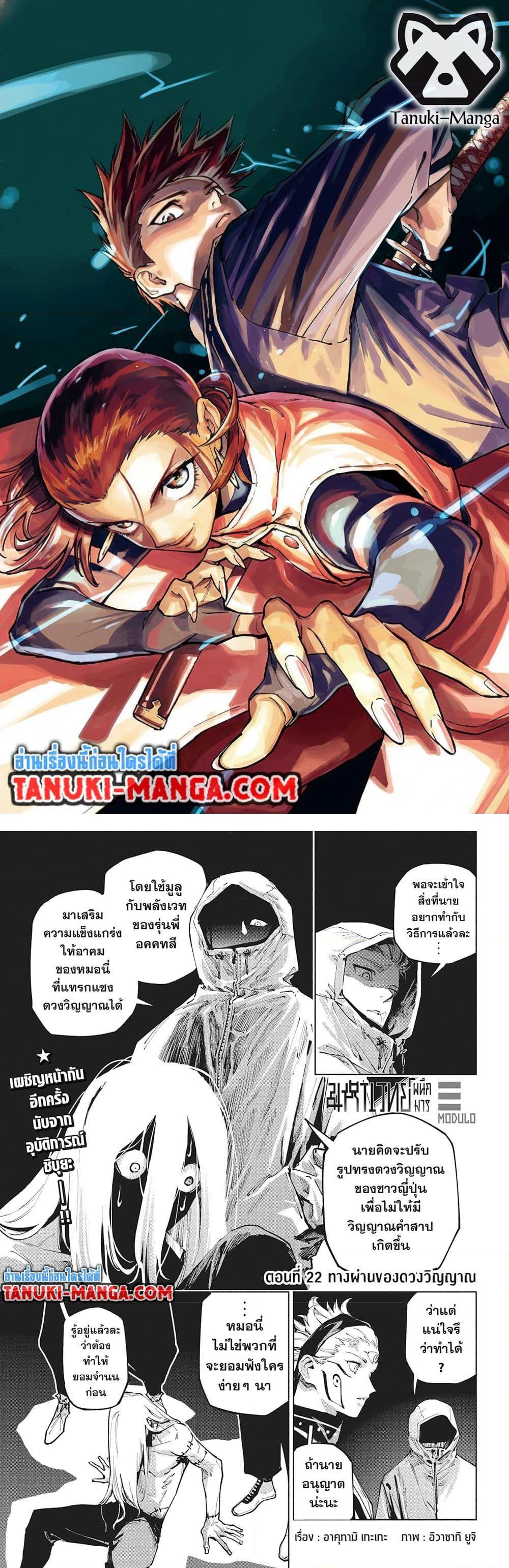 Jujutsu Kaisen Modulo Chap 22 - Next Chap 23