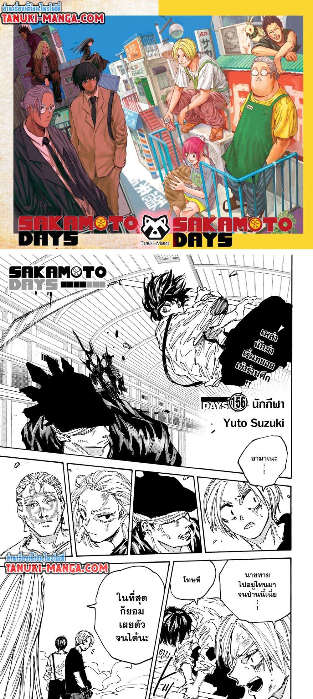 Sakamoto Days Chap 156 - Next Chap 157