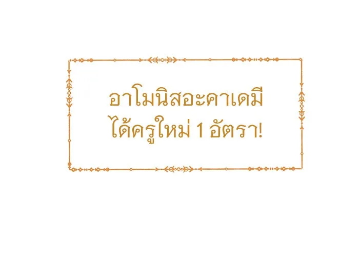 The Academy Is Doomed Chap 42 - Next Chap 43