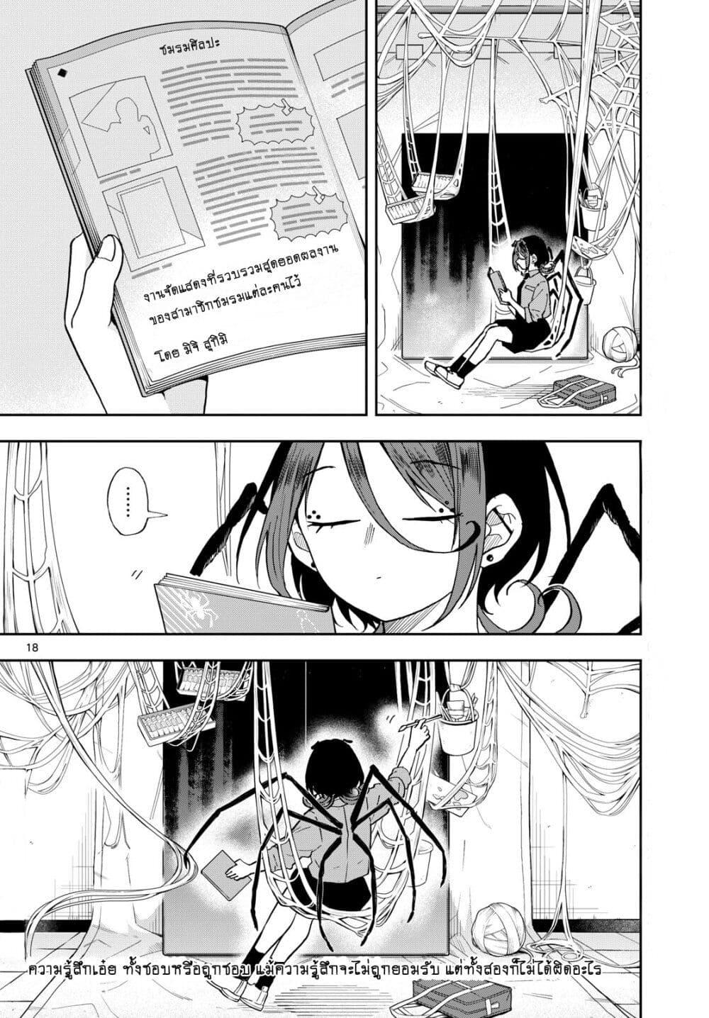 Ogami Tsumiki to Kinichijou. Chap 28 - Next Chap 29