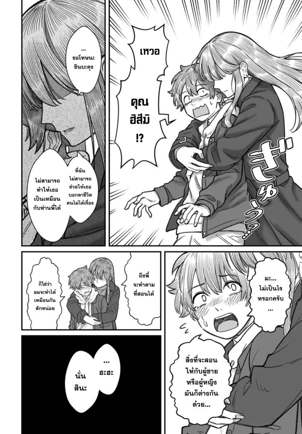 Dame Ningen no Itoshikata Chap 22.2 - Next Chap 23.2